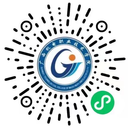 广西机电职业技术学院