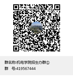 广西机电职业技术学院招生咨询群