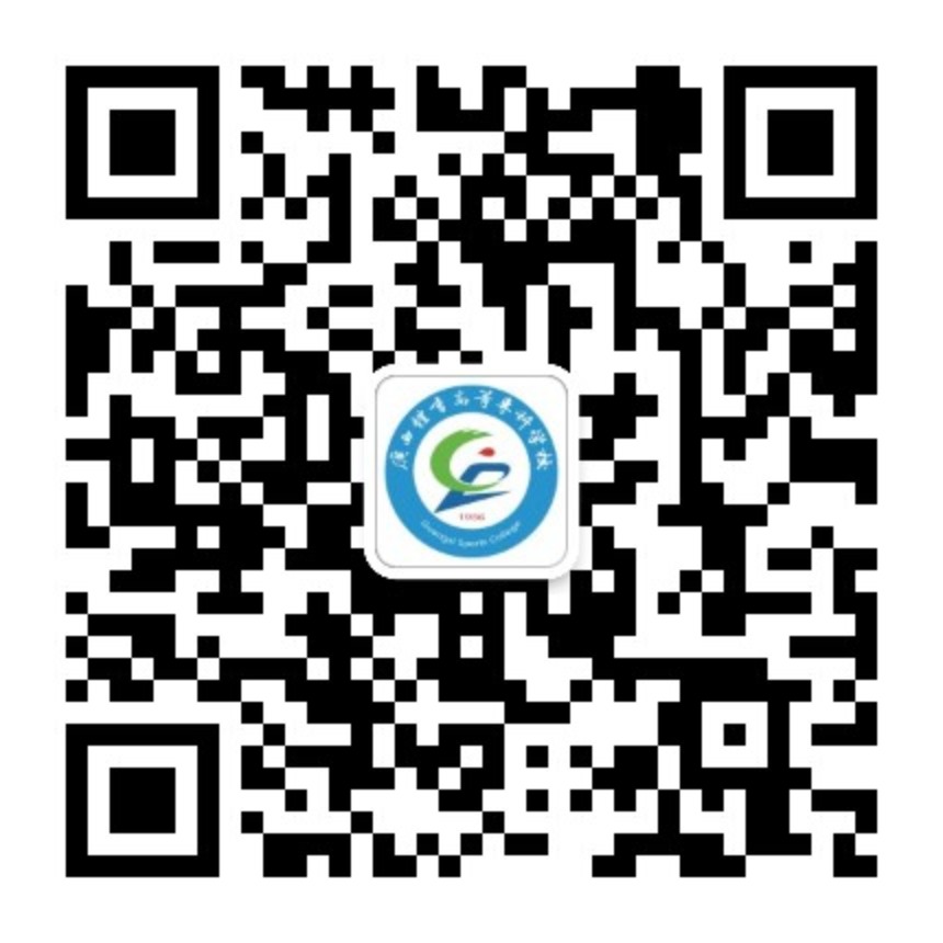 广西体育高等专科学校