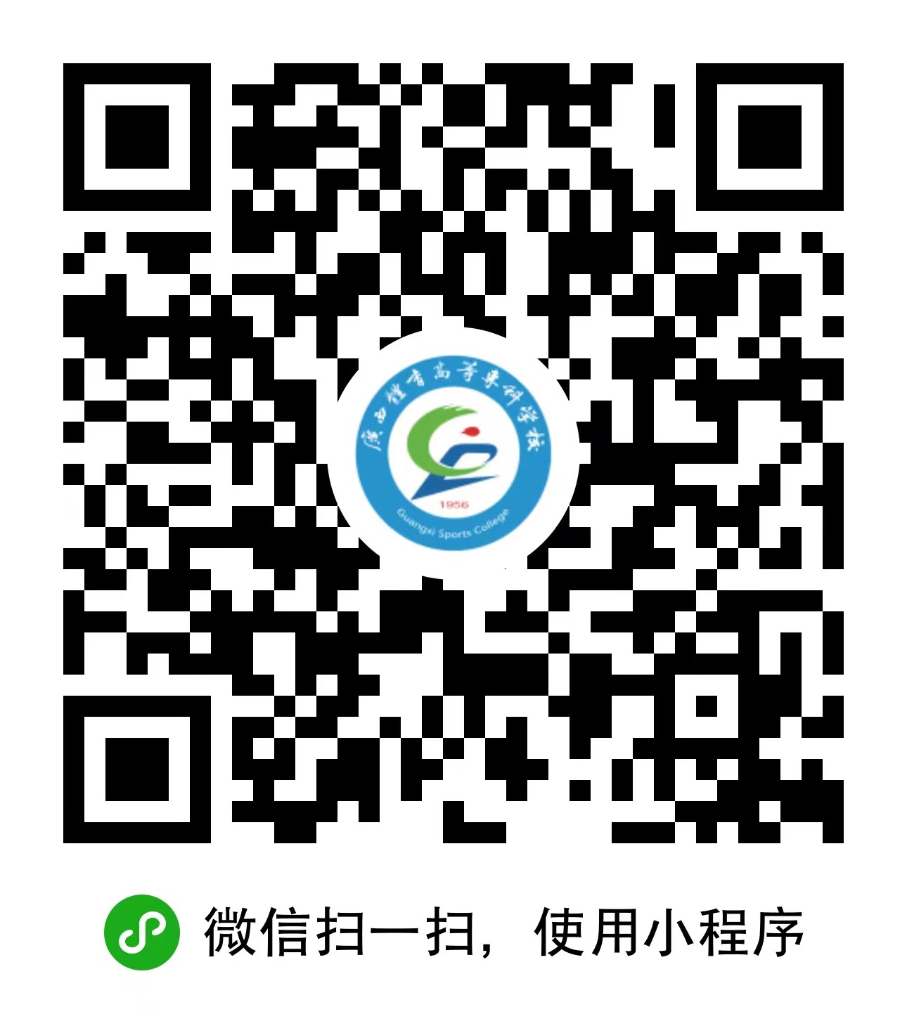 广西体育高等专科学校