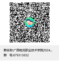 广西物流职业技术学院