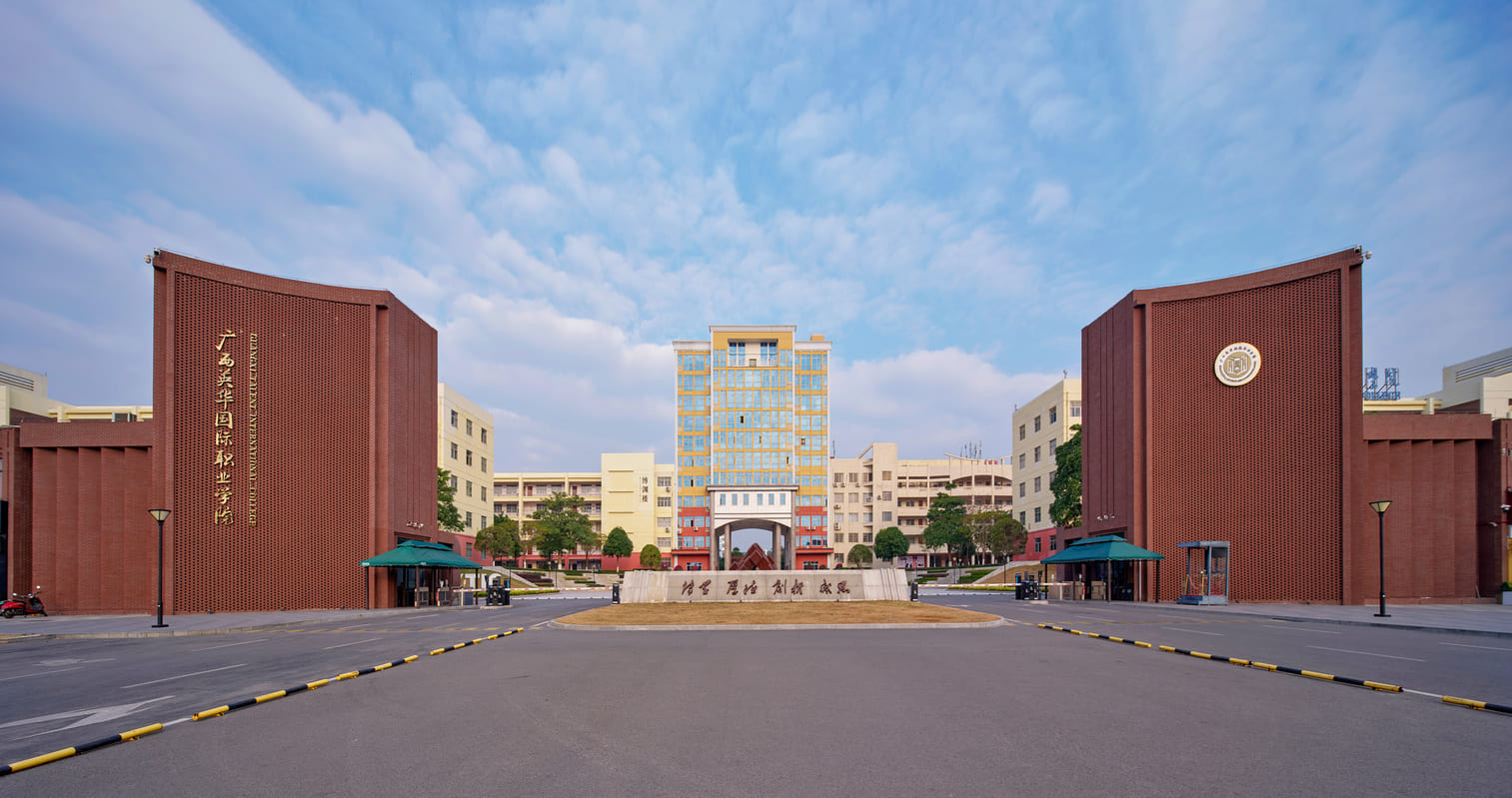 广西英华国际职业学院