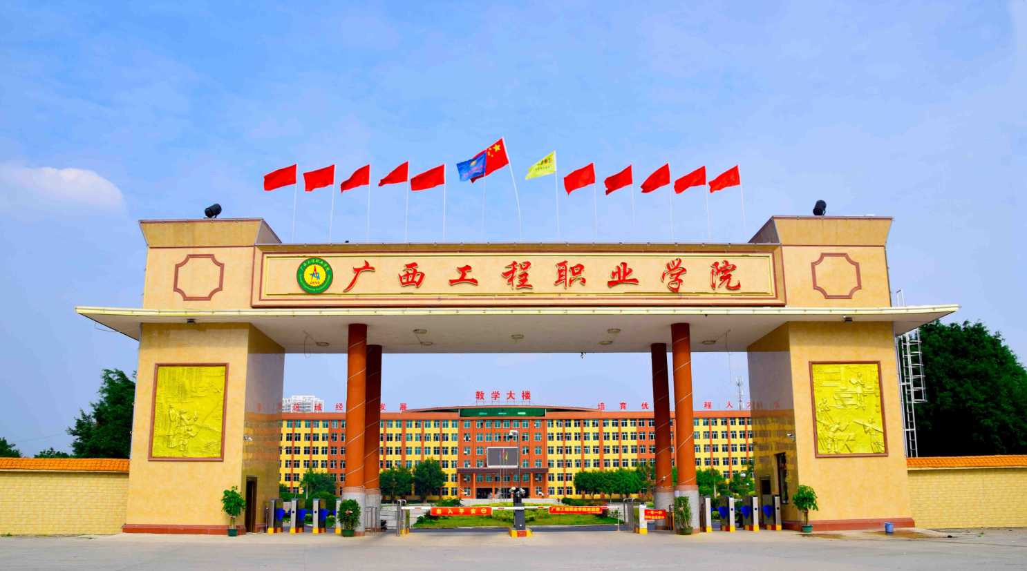广西工程职业学院