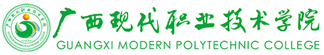 广西现代职业技术学院