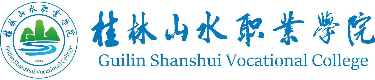 桂林山水职业学院