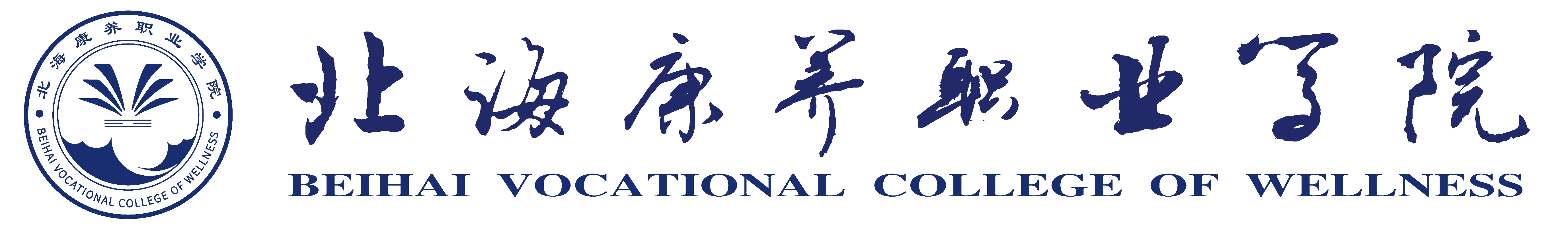 北海康养职业学院